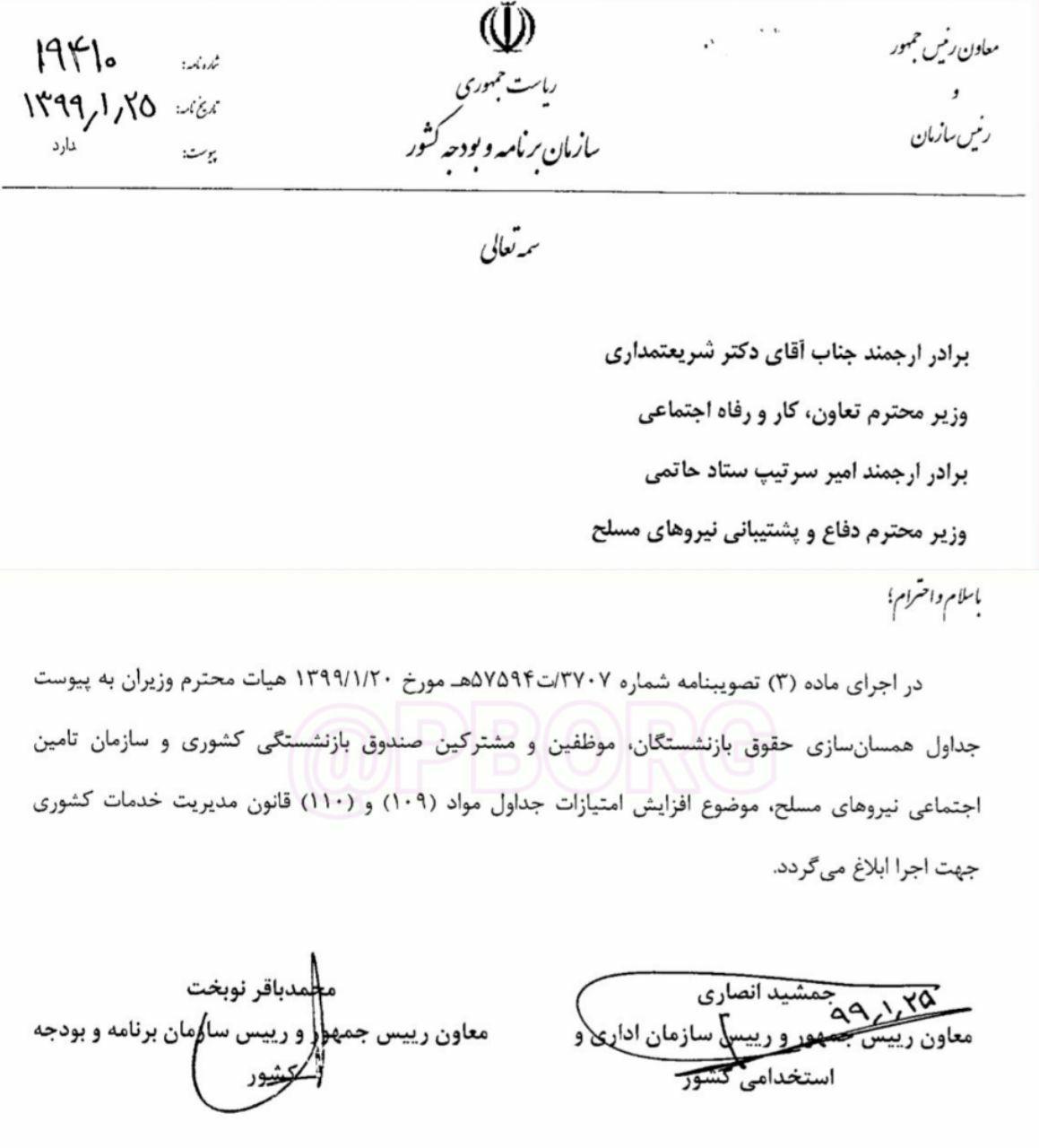 جداول همسان&zwnj;سازی حقوق بازنشستگان ابلاغ شد