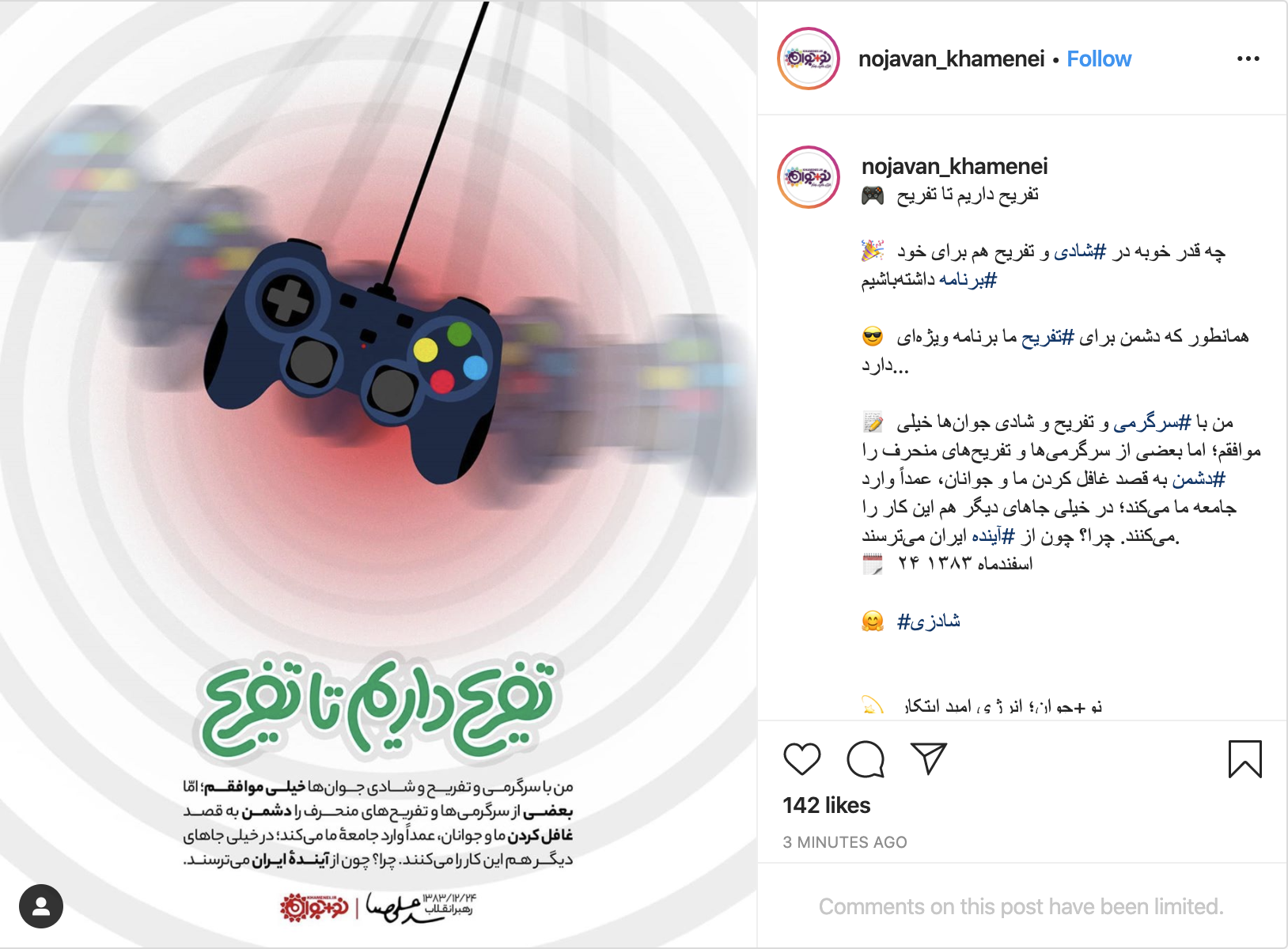 سخنان رهبر معظم جمهوری اسلامی در رابطه با تفریحات جوانان