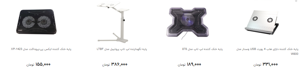 پایه خنک&zwnj;کننده لپ تاپ را چند بخریم؟
