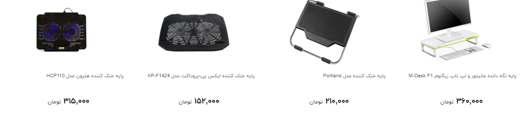 پایه خنک&zwnj;کننده لپ تاپ را چند بخریم؟