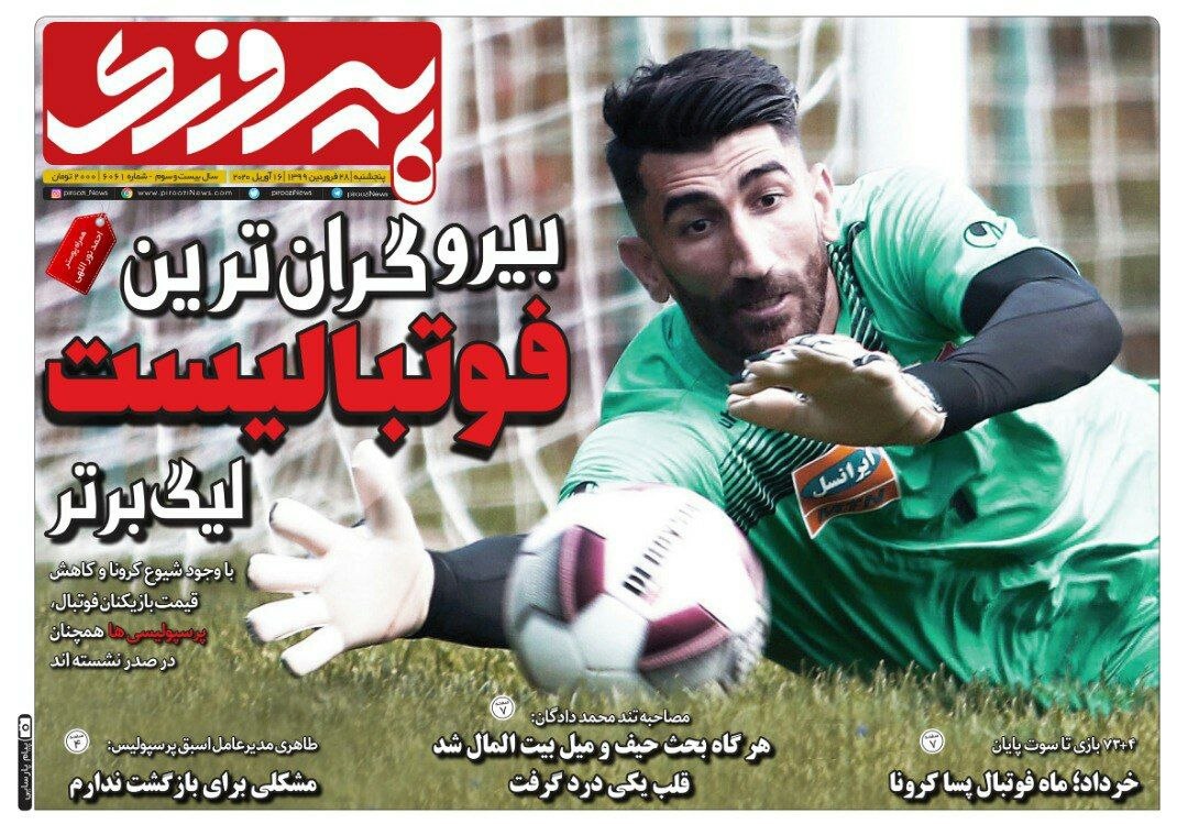 روزنامه&zwnj;های ورزشی ۲۸ فروردین