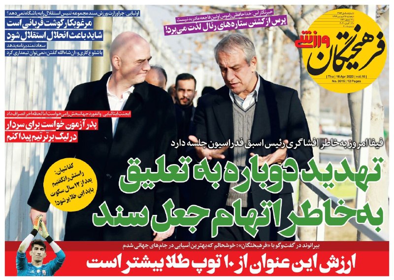 روزنامه&zwnj;های ورزشی ۲۸ فروردین