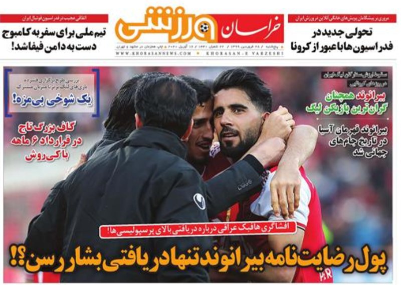 روزنامه&zwnj;های ورزشی ۲۸ فروردین