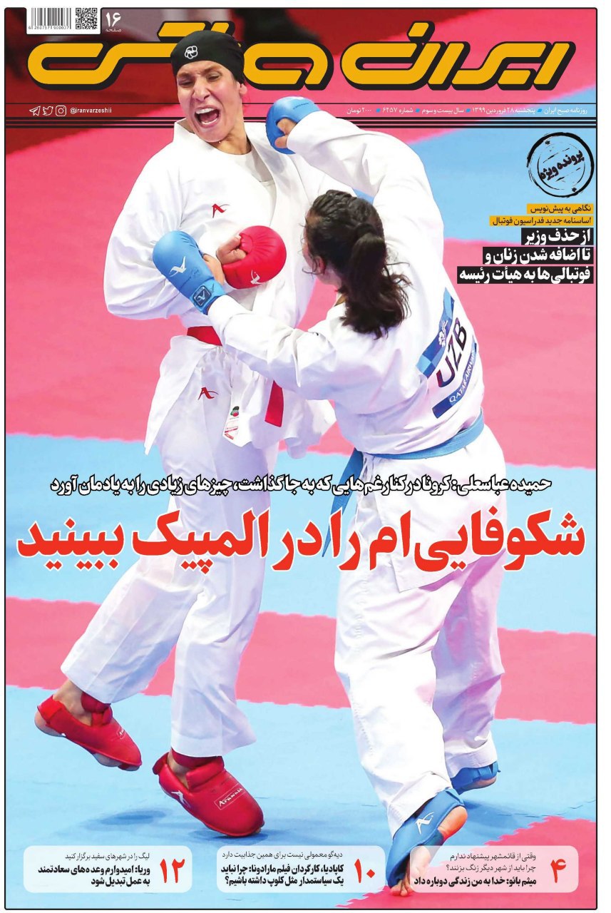 روزنامه&zwnj;های ورزشی ۲۸ فروردین