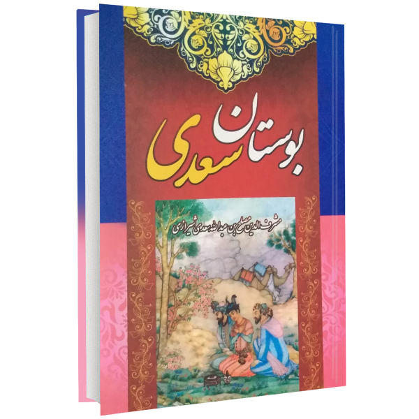 سفر در دنیای مجازی با استاد سخن شاعر اخلاق مدار سعدی شیرازی