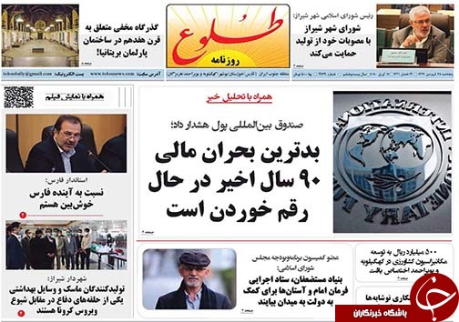 تصاویر صفحه نخست روزنامه&zwnj;های فارس ۲۸ فروردین ماه سال ۱۳۹۹