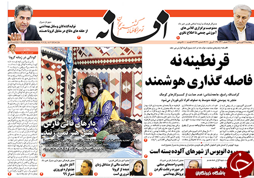 تصاویر صفحه نخست روزنامه&zwnj;های فارس ۲۸ فروردین ماه سال ۱۳۹۹