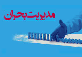 آماده باش ستاد مدیریت بحران در جیرفت