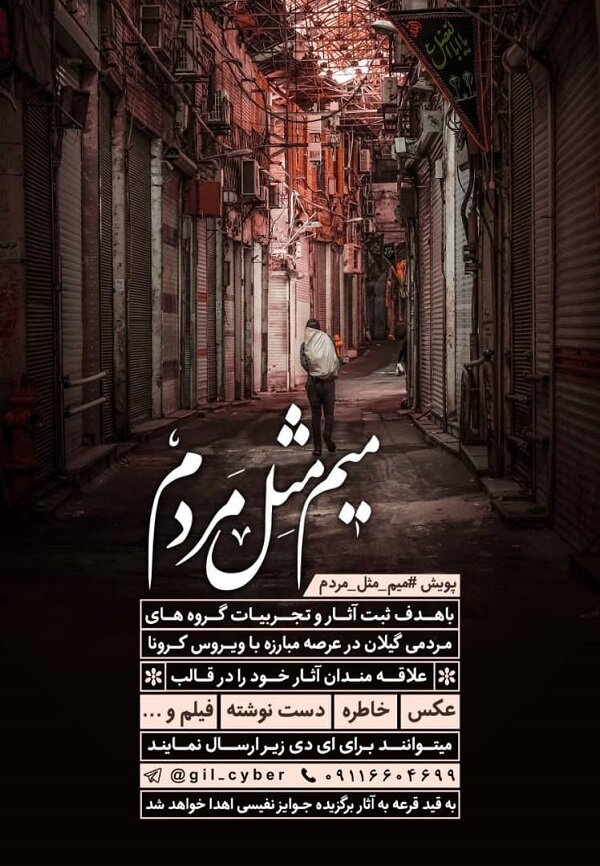 مسابقه میم مثل مردم