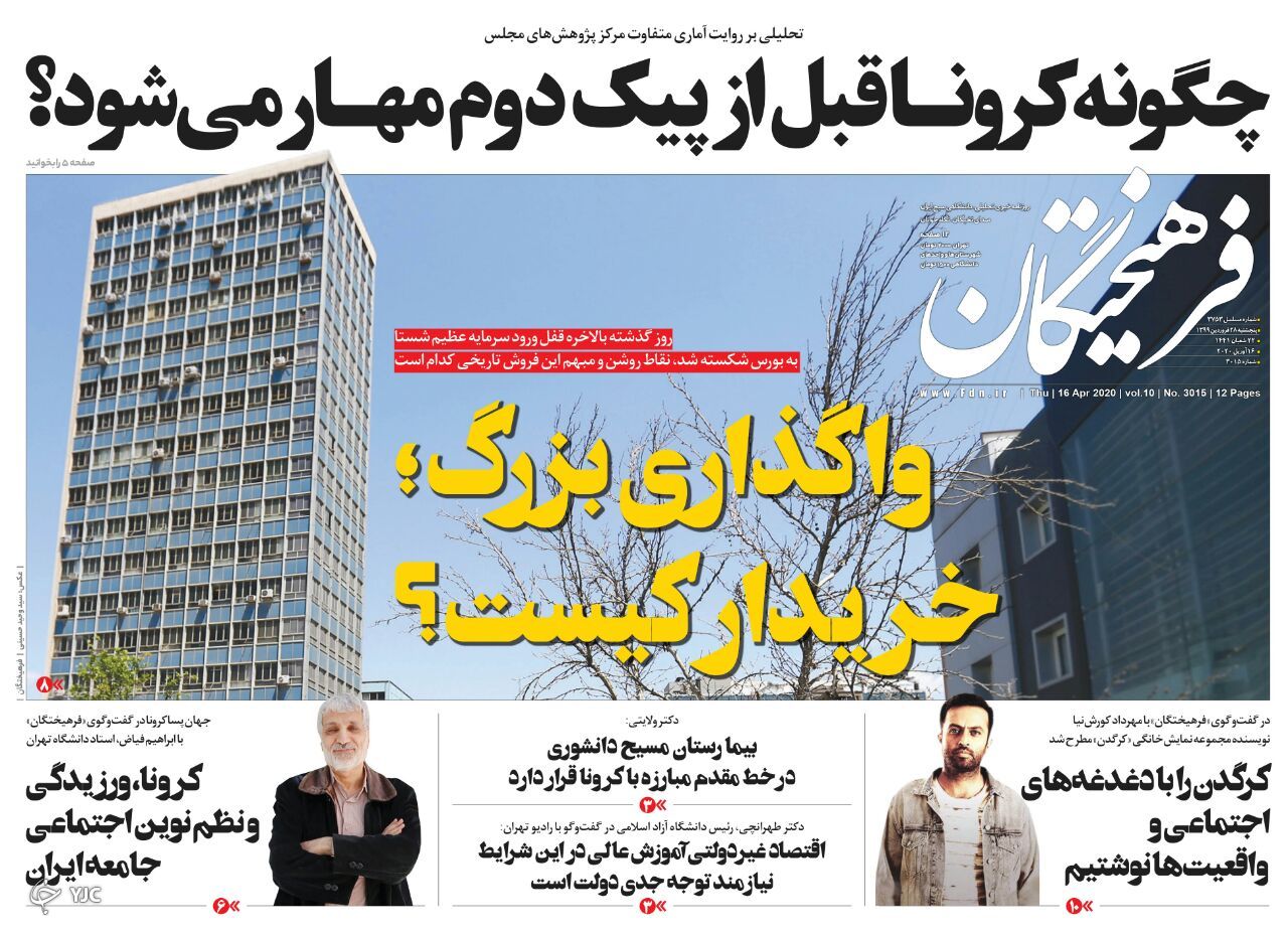 کرونا دوباره در تهران جان گرفت/ کارنامه درخشان ارتش/ خبرهای خوب در راه پادگان/ فروش میوه با قیمت محرمانه