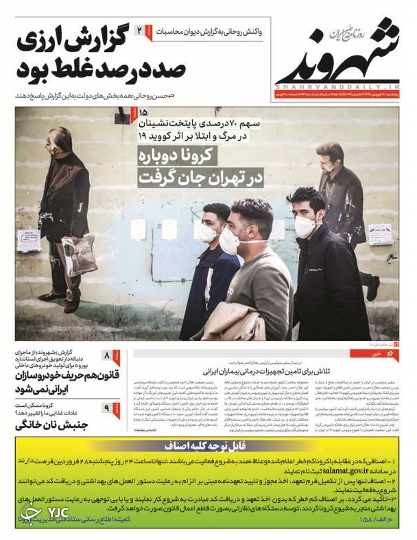 کرونا دوباره در تهران جان گرفت/ کارنامه درخشان ارتش/ خبرهای خوب در راه پادگان/ فروش میوه با قیمت محرمانه