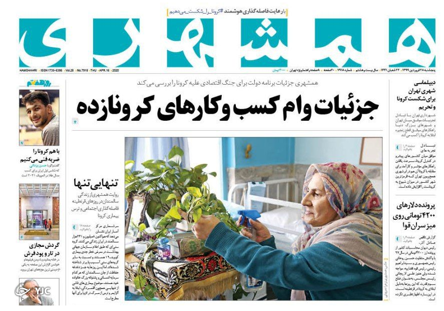 کرونا دوباره در تهران جان گرفت/ کارنامه درخشان ارتش/ خبرهای خوب در راه پادگان/ فروش میوه با قیمت محرمانه
