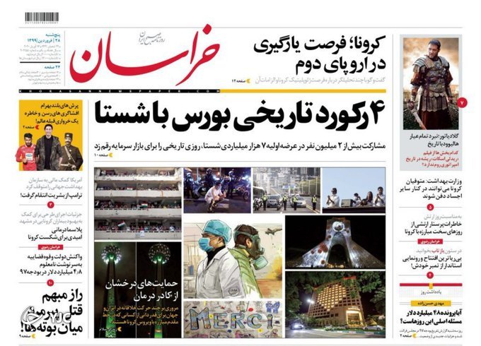 کرونا دوباره در تهران جان گرفت/ کارنامه درخشان ارتش/ خبرهای خوب در راه پادگان/ فروش میوه با قیمت محرمانه