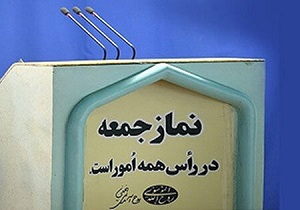 نمازجمعه فردا در مراکز استان‌ها اقامه نمی‌شود