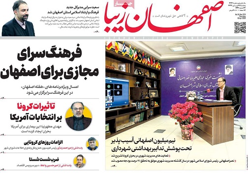 فرهنگ سرای مجازی برای اصفهان/ رویارویی دوگانه بیماری وبیکاری