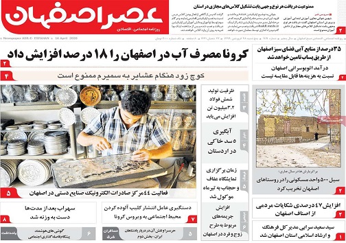 فرهنگ سرای مجازی برای اصفهان/ رویارویی دوگانه بیماری وبیکاری
