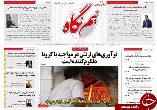 تصاویر صفحه نخست روزنامه&zwnj;های فارس ۲۸ فروردین ماه سال ۱۳۹۹