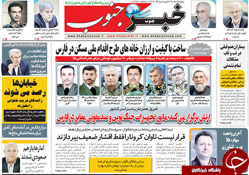 تصاویر صفحه نخست روزنامه&zwnj;های فارس ۲۸ فروردین ماه سال ۱۳۹۹