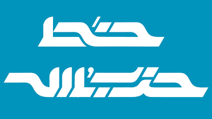 خط حزب‌الله ۲۳۲ | خاطره خوش رمضان امسال