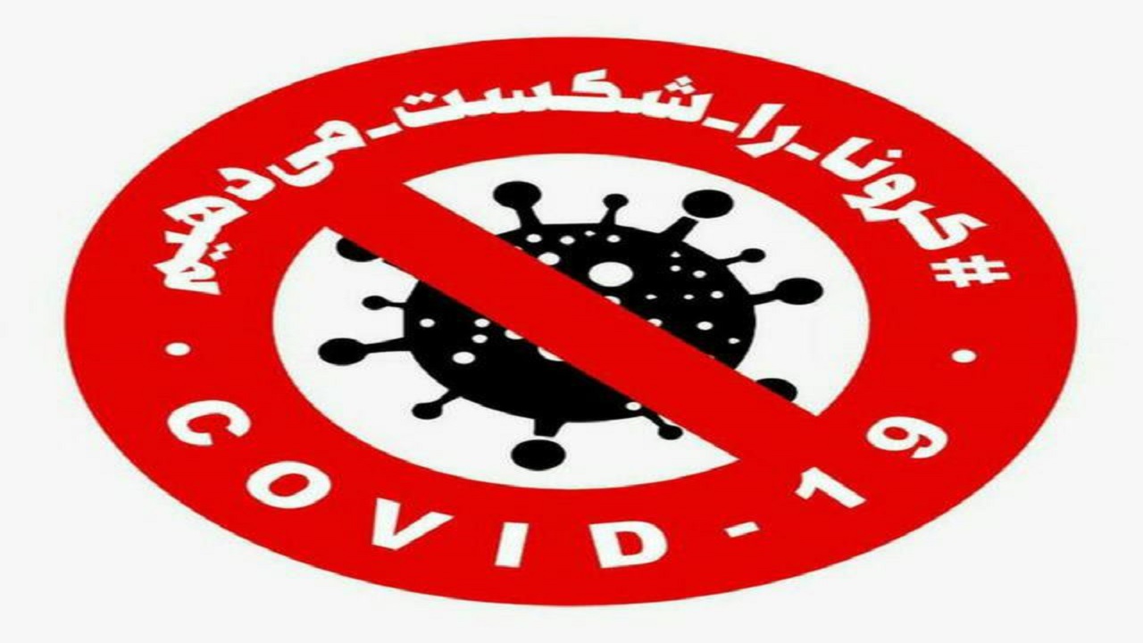 جمع آوری کمک‌های نقدی برای مقابله با کرونا