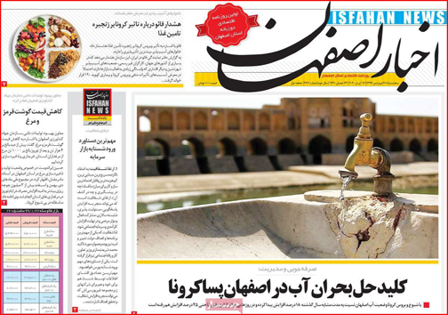 نیم صفحه نخست روزنامه های استانی؛