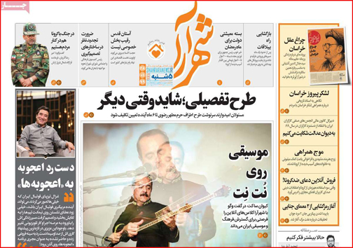نیم صفحه نخست روزنامه های استانی؛