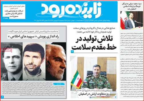 نیم صفحه نخست روزنامه های استانی؛