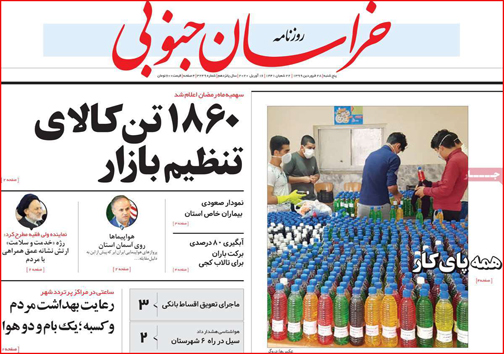 نیم صفحه نخست روزنامه های استانی؛