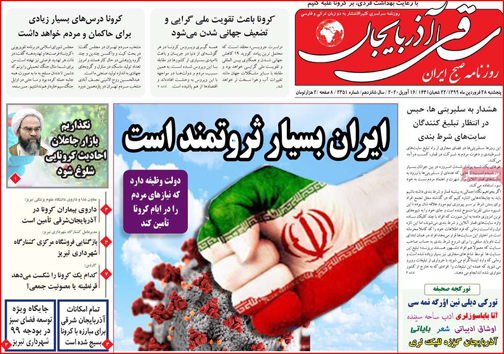 نیم صفحه نخست روزنامه های استانی؛