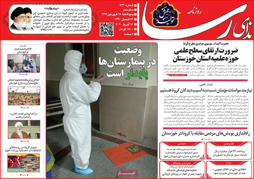 نیم صفحه نخست روزنامه های استانی؛