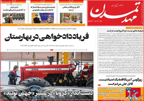 نیم صفحه نخست روزنامه های استانی؛