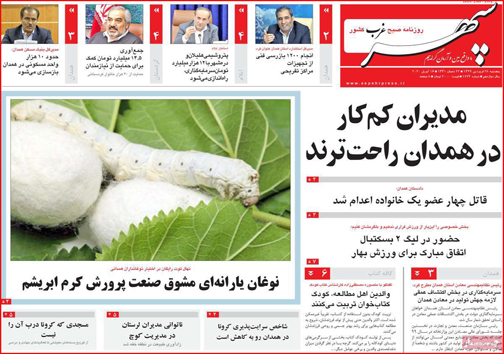 نیم صفحه نخست روزنامه های استانی؛