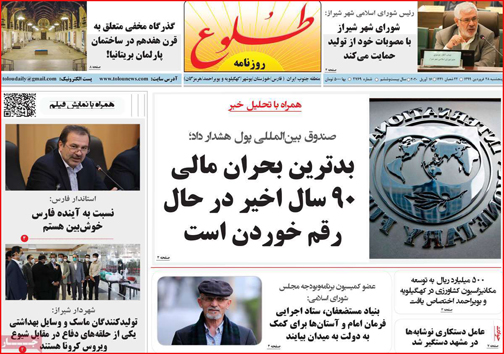 نیم صفحه نخست روزنامه های استانی؛