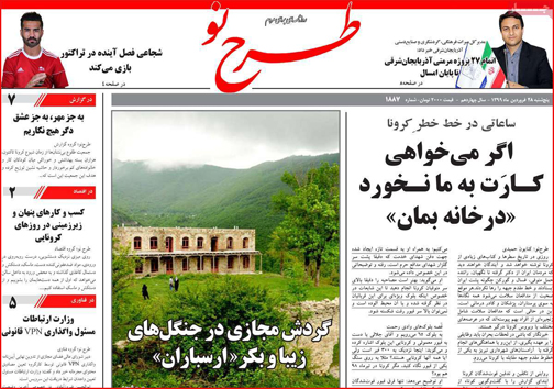 نیم صفحه نخست روزنامه های استانی؛