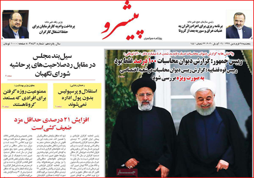 نیم صفحه نخست روزنامه های استانی؛