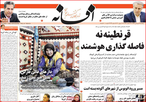 نیم صفحه نخست روزنامه های استانی؛