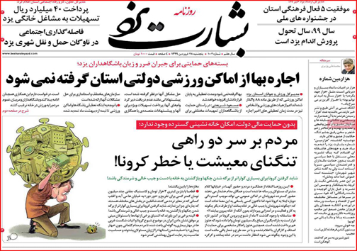 نیم صفحه نخست روزنامه های استانی؛