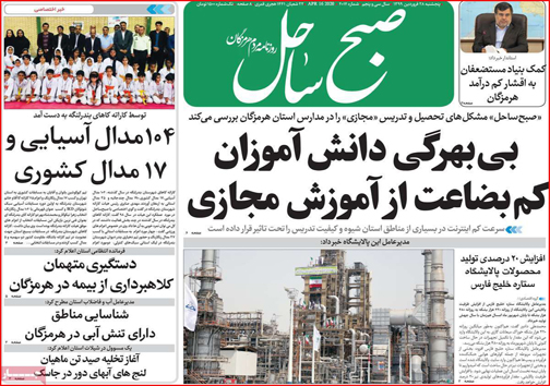 نیم صفحه نخست روزنامه های استانی؛