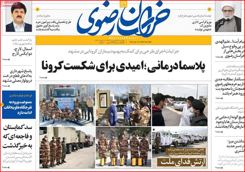 نیم صفحه نخست روزنامه های استانی؛
