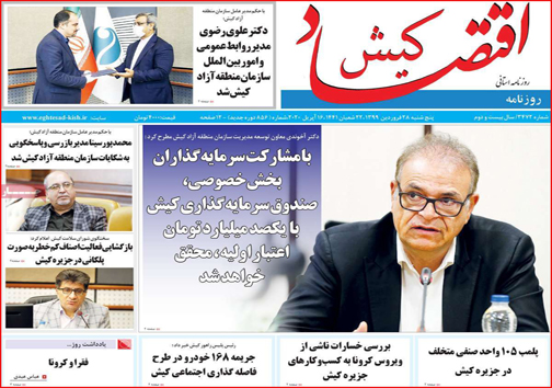 نیم صفحه نخست روزنامه های استانی؛