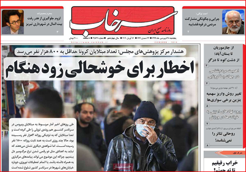 نیم صفحه نخست روزنامه های استانی؛