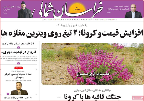 نیم صفحه نخست روزنامه های استانی؛