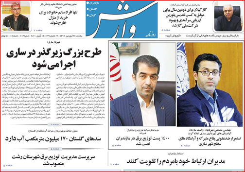 نیم صفحه نخست روزنامه های استانی؛