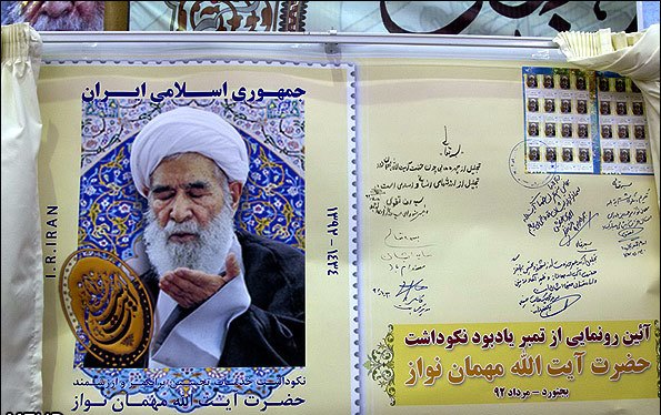 آیت الله مهمان نواز مردی از تبار اخلاص و سادگی