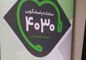 مشاوره روانشناختی با سامانه ۴۰۳۰