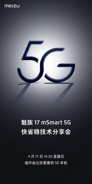 گوشی Meizu 17 با پشتیبانی از 5G آوریل از راه می&zwnj;رسد
