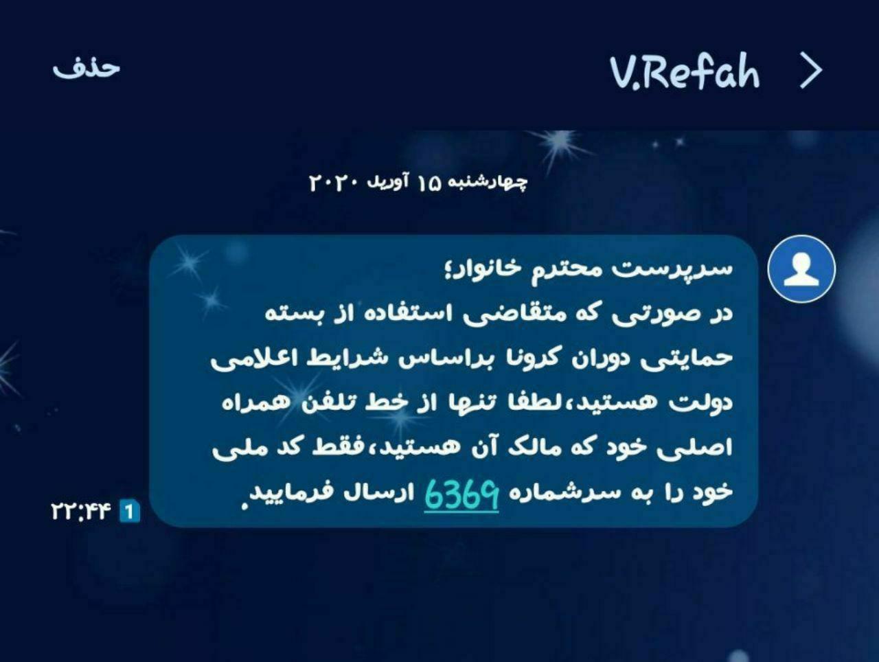 جزئیات بیشتر از ارسال پیامک وزارت رفاه به متقاضیان وام یک میلیونی