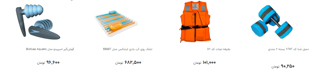 خرید لوازم جانبی شنا چقدر تمام می شود؟