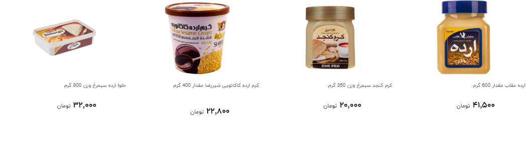 برای تهیه حلوا شکری، ارده و کنجد چقدر پول لازم است؟