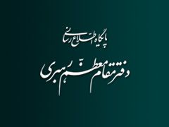 اضافه شدن قسمت کمک به آسیب دیدگان از کرونا در پایگاه اطلاع رسانی دفتر رهبر انقلاب